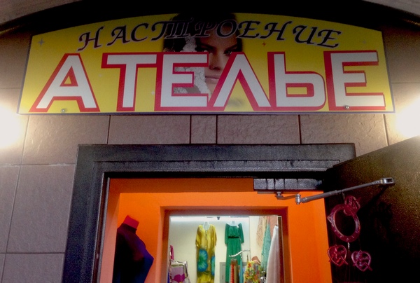 индивидуальный пошив одежды