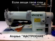Ателье "Настроение" делает погоду
